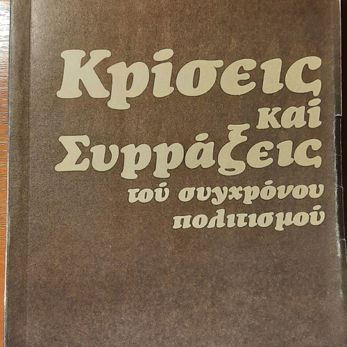 Crises and Conflicts of Contemporary Culture new