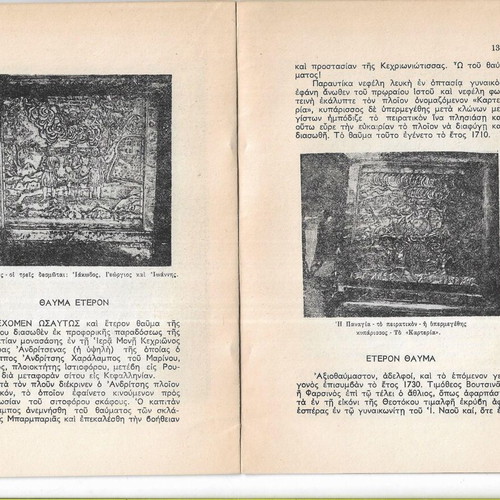Thavmata Kechrioniotissas book by Archimandrite Gerasimos Kefalas, 1972 edition
