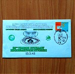  Συλλεκτικός φάκελος με γραμματόσημο του 28ου Τελικού Champions League 1983 στην Αθήνα