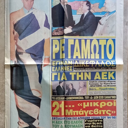 AEK Dikefalos Newspaper 6-1-1995 no.1146 used