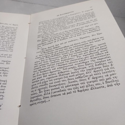 Oi Synyparchontes novel used