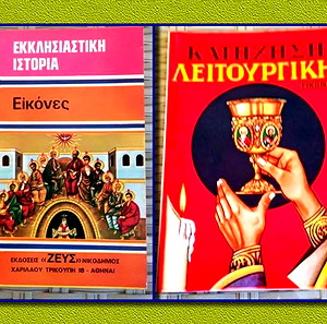 2 ΣΥΛΛΕΚΤΙΚΆ ΒΙΒΛΙΑ/ΛΕΥΚΩΜΑΤΑ ΔΕΚΑΕΤΙΑΣ 70/80, ΕΚΔΌΣΕΩΝ ΖΕΥΣ ΝΙΚΌΔΗΜΟΣ ΣΕ ΆΡΙΣΤΗ ΚΑΤΑΣΤΑΣΗ