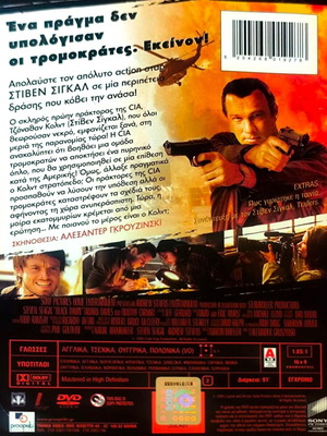 Μαύρη Αυγή DVD ταινία δράσης με Στίβεν Σίγκαλ, μεταχειρισμένο