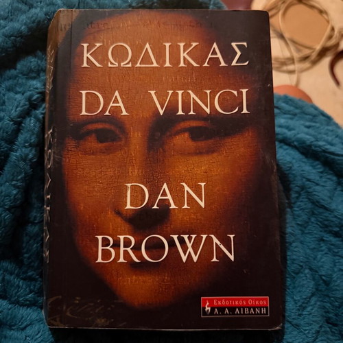 The Da Vinci Code by Dan Brown like new, Greek edition 2004