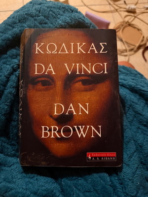 The Da Vinci Code by Dan Brown like new, Greek edition 2004