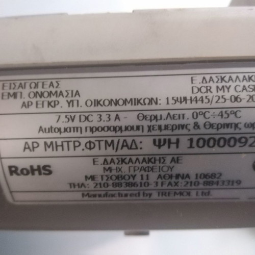 DCR MY CASH electronic cash register used