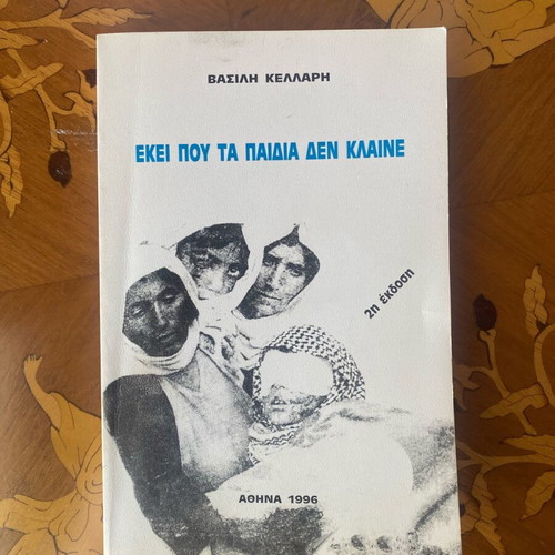 Book Ekí pou ta paidia den klaine like new