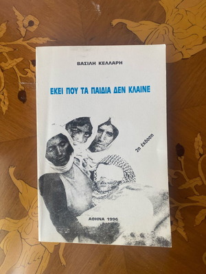 Book Ekí pou ta paidia den klaine like new