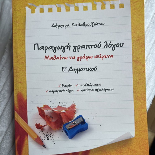 Language books for 5th grade, new, pack of 2, Savvalas editions
