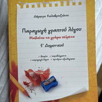Language books for 5th grade, new, pack of 2, Savvalas editions