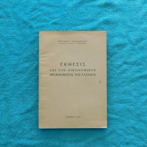 Report on the Economic Problem of Greece 1952 like new
