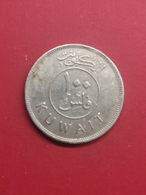 Kuwait 100 Fils Coin 1977 used