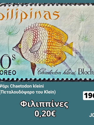 Γραμματόσημο Φιλιππίνες 1969 μεταχειρισμένο