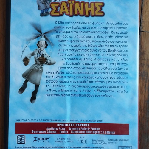 Astynomos Sainis The Mystery of the Flying Lizard DVD used, dubbed