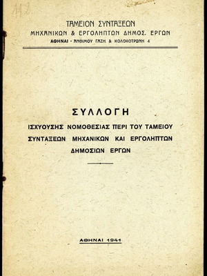 1941 Legislation on Engineers and Public Works Contractors Pension Fund used