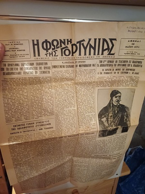 Εφημερίδα Η Φωνή της Γορτυνίας 1971 μεταχειρισμένη, χωρίς σκισίματα ή εμφανείς αλλοιώσεις