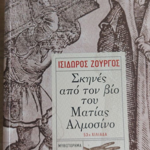 Book Scenes from the Life of Matias Almosino by Isidoros Zourgos like new