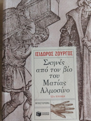 Book Scenes from the Life of Matias Almosino by Isidoros Zourgos like new