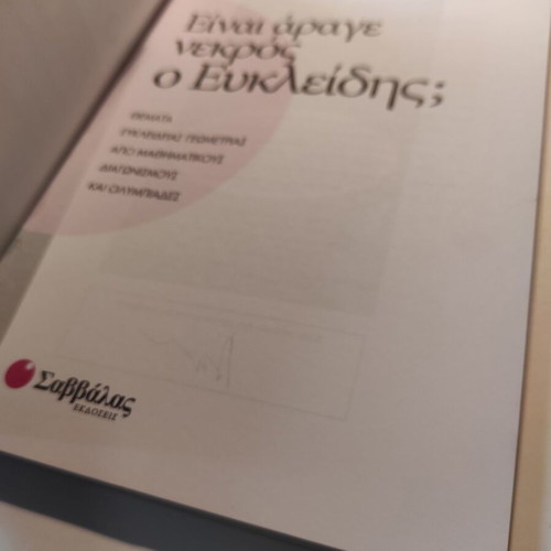 Einai arage nekros o Eukleidis? book like new