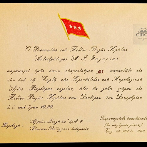 Pedion Volis Kritis official invitation set 1972 used
