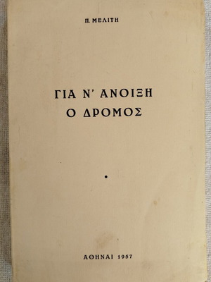 Gia Na Anoixi O Dromos Christian Book like new, 1957 edition
