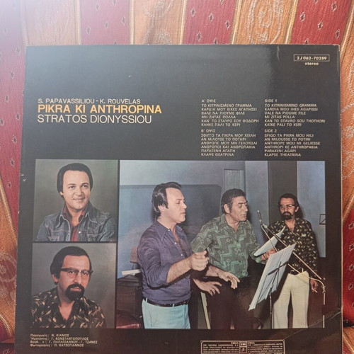 Stratos Dionysiou vinyl record used, laiko