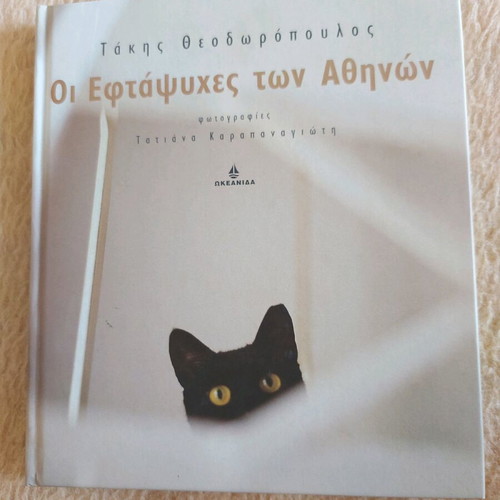 Book album The Seven Souls of Athens new