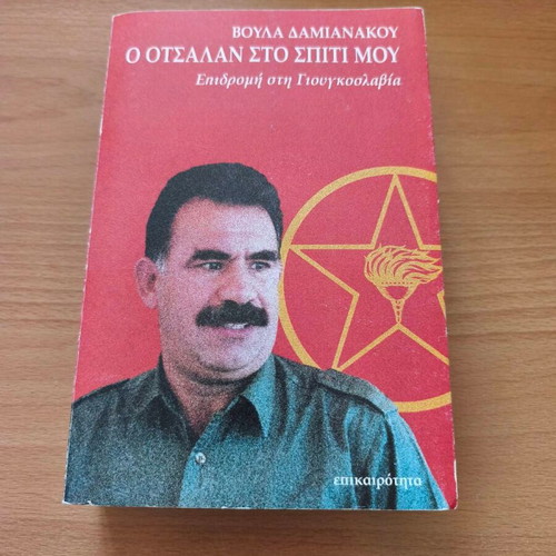 Otsalan sto Spiti Mou book like new, history