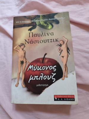 Mykonos Blues novel by Pavlina Nasioutzik used, Greek