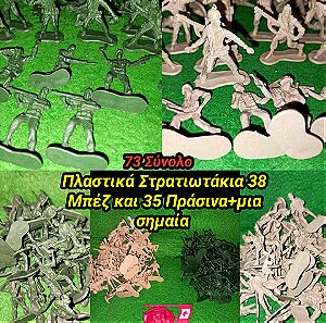 73 Πλαστικά Στρατιωτάκια για επικές μάχες 35 Μπεζ 38 Πράσινα + μια Σημαία με βάση