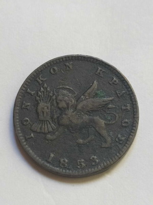 1 Lepton 1853 Ionian State used with clear year mark