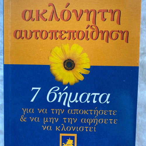 Book Aklóniti Autopoíthisi by Fiona Harrold new, Fytraki editions