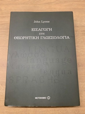 Introduction to Theoretical Linguistics new
