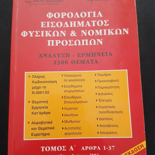 Income Taxation of Natural and Legal Persons Volumes A and B