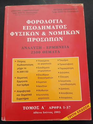 Income Taxation of Natural and Legal Persons Volumes A and B