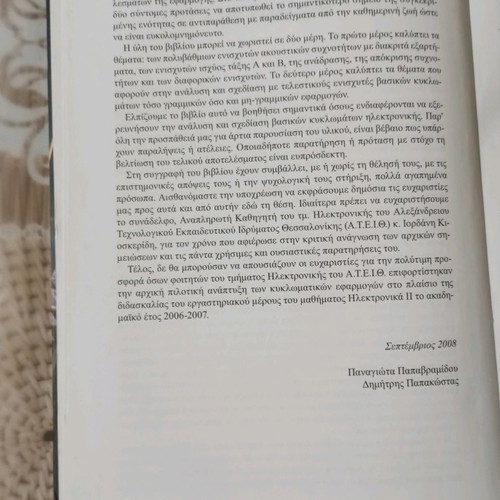 Book Ηλεκτρονικές Εξερευνήσεις used
