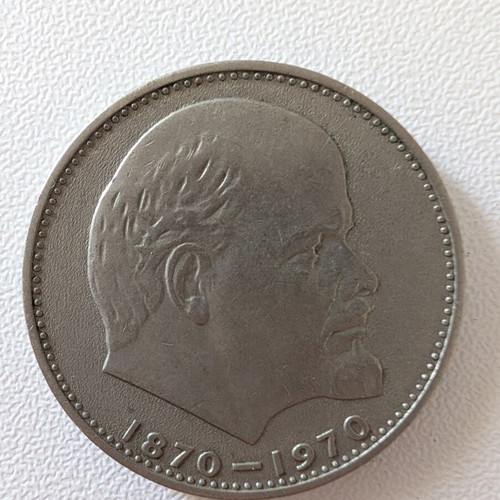 Soviet 1 Ruble Commemorative Coin 1970 used