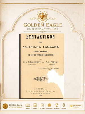 Syntaktikon tis Latinikis Glossis textbook used, Greek language, 1901 edition