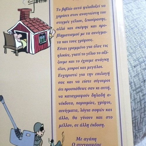 Syntaraxtikes Istories Geliou book like new