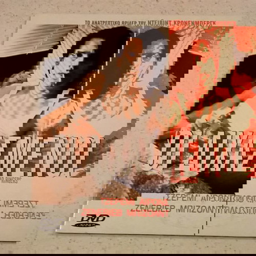 Οι διχασμένοι DVD με ελληνικούς υπότιτλους, καινούργιο