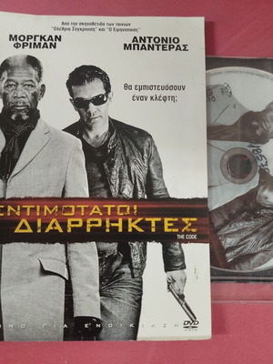 Entimotatoi Diarriktes DVD used with Greek subtitles