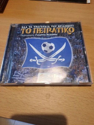 Το Πειρατικό CD συλλεκτική έκδοση σαν καινούργιο
