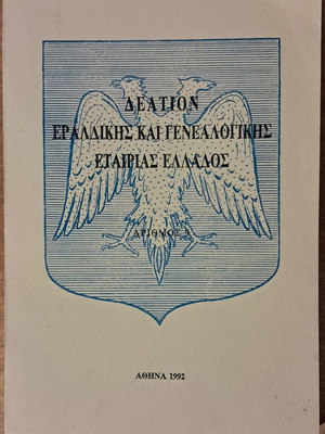 Deltion Eraldikis kai Genealogikis Etairias Ellados Number 9 like new