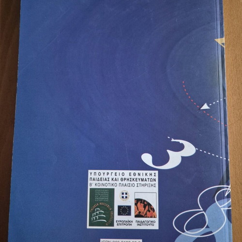 Office Automation used book, Greek language