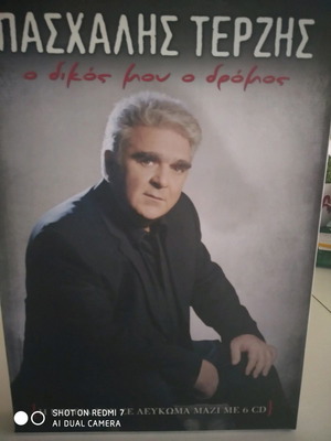 Пасхалис Терзис албум 6 CD и книжка нов, лайко