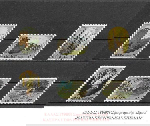 ΓΡΑΜΜΑΤΟΣΗΜΑ ΕΛΛΑΔΑΣ (1980) - USED SET
