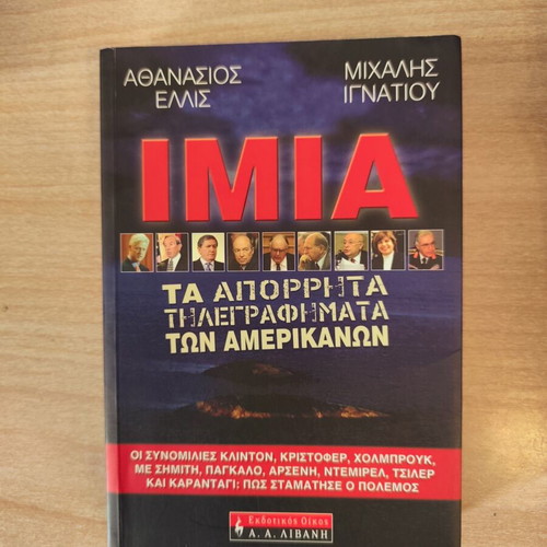 Imia The Secret Telegrams of the Americans book new
