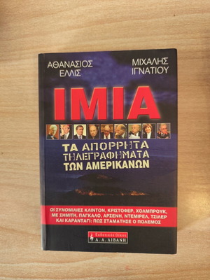 Imia The Secret Telegrams of the Americans book new