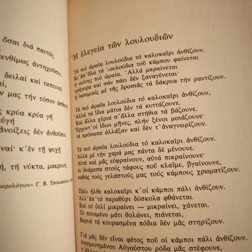 C. P. Cavafy Peza, Studies, and Renounced Poems book used, Greek
