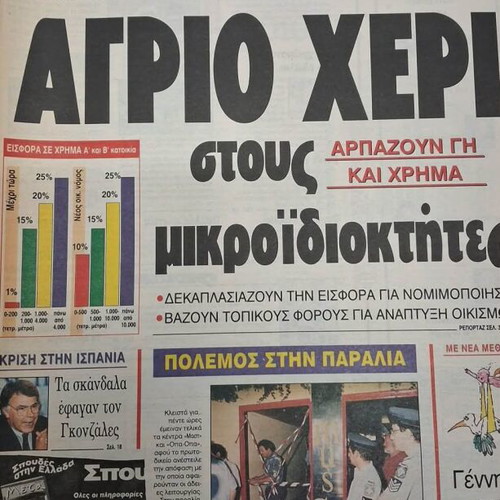 Apogevmatini newspaper 18-07-95 like new